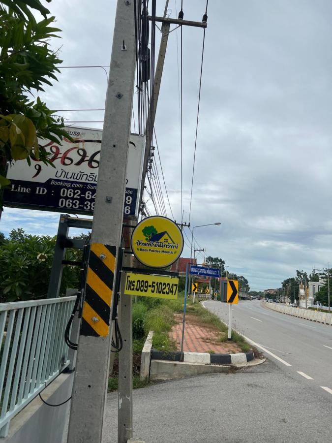 Sunray Guesthouse สุนันท์บ้านพักริมคลอง Uthai Thani Exterior photo